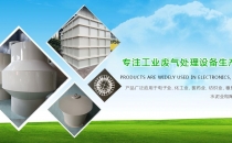 湖北各種廢氣處理設備的應用